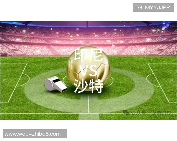 世预赛印尼对阵泰国的比赛分析与胜负预测展望